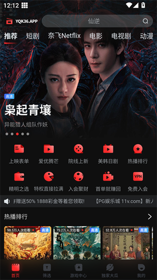 一起看官方下载 - 影视剧轻松追，动漫画随便看 Hero图